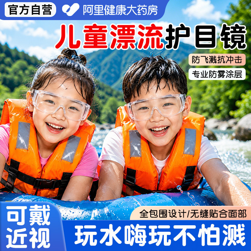 儿童漂流专用护目镜防冲击玩水打水仗防飞溅幼儿园学生防护眼镜罩