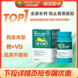 迪巧碳酸钙维生素d3维咀嚼钙片孕妇钙片维d3青少年专用女性补钙片