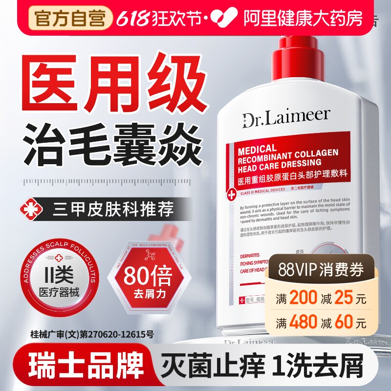 马拉色菌头皮毛囊洗发水炎去屑止痒头部专用长痘痘疙瘩清洁护理膏