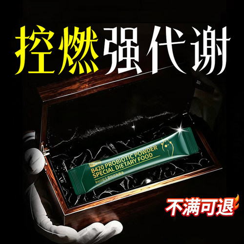 【专利瘦子菌】60000亿活菌
