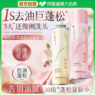 干发喷雾免洗头发喷雾空气感蓬松去油头神器男女控油腻蓬蓬粉懒人