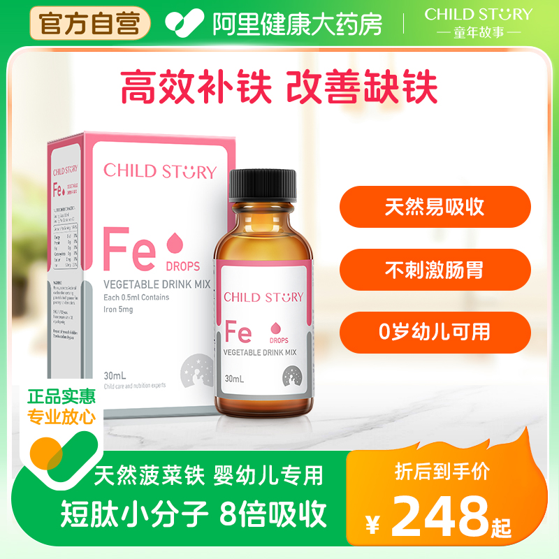 童年故事铁剂婴幼儿补铁儿童宝宝孕妇补血钙铁锌口服液进口