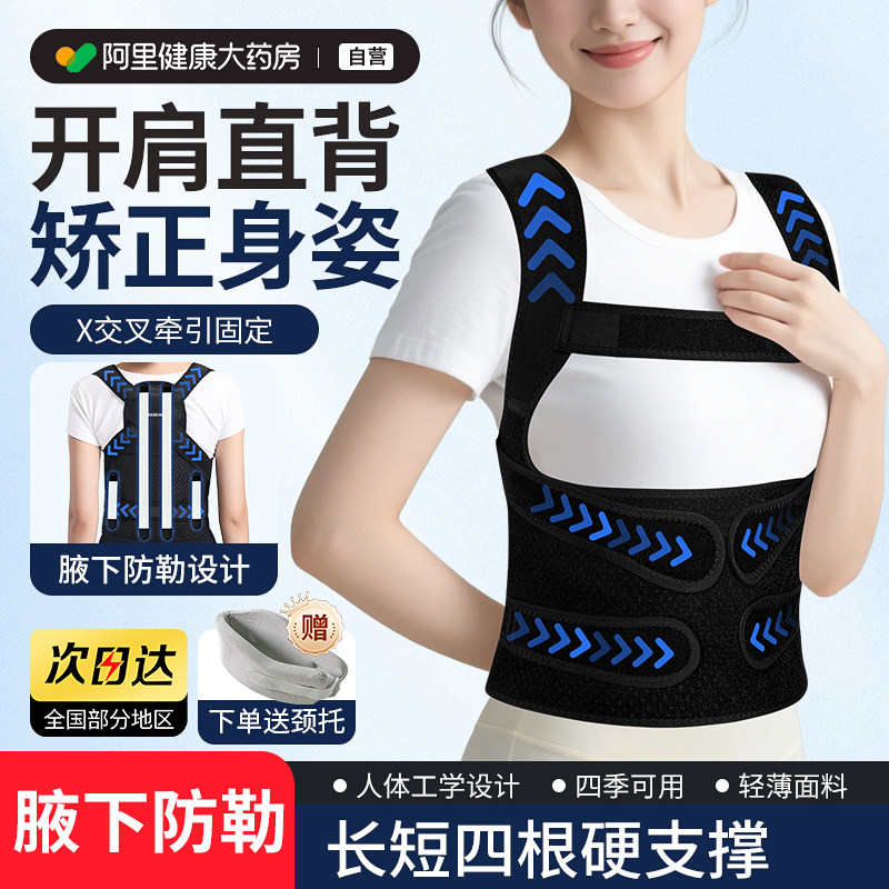 驼背矫正器女女成人专用青少年背部矫姿带脊柱侧弯神高低肩矫正带,医疗器械,护具（器械）,淘宝优惠券,粉丝福利购,淘宝优惠卷