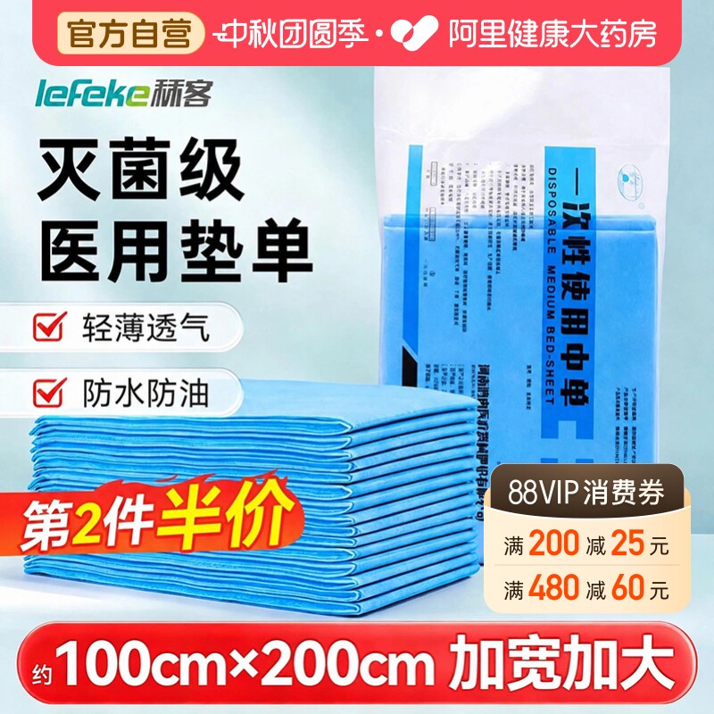 秝客一次性中单医用手术垫单产妇隔尿垫床单防水护理褥垫成人老人