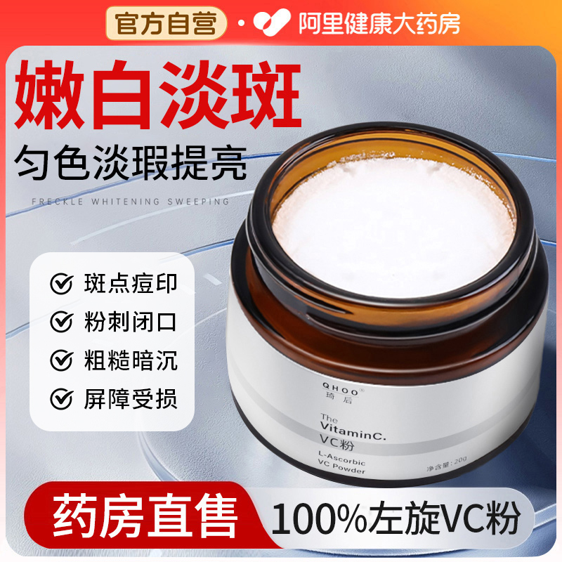 左旋vc粉维c抗氧化美提亮白去黄改善暗沉医外用官方旗舰店正品
