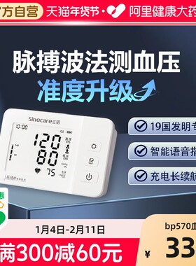Sinocare三诺脉搏波医用血压计BP570型血压监测仪家用血压仪准确