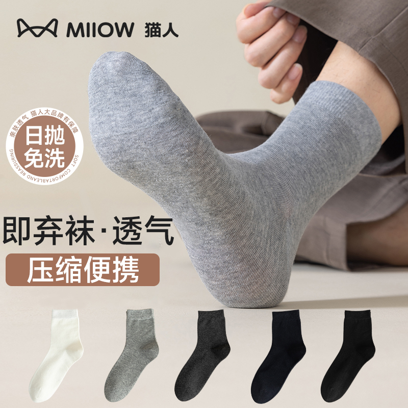 猫人秋冬季日抛透气中筒袜