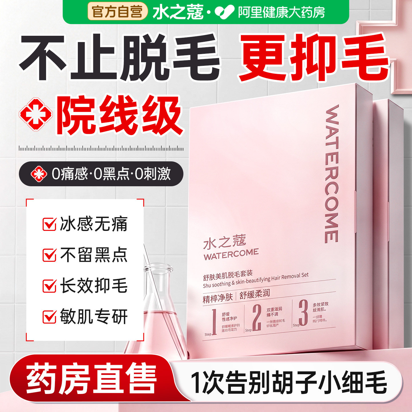 水之蔻唇面部脱毛膏冰点脱毛女士专用去小胡子汗毛不留黑点漂胡剂