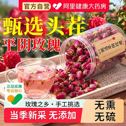 甄选山东平阴玫瑰花泡水专用茶无熏硫
