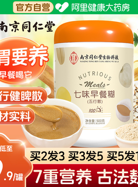 南京同仁堂七味早餐糊五行健脾散粉非郭亚宁七味早餐糊官方旗舰店