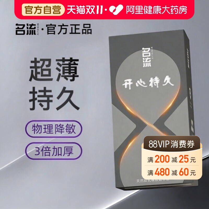 名流开心持久避孕套物理延时润滑情趣安全套套男用正品官方bytt