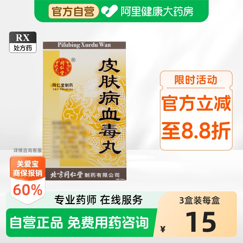 thumbnail for Tongrentang Dermatical Blood Dux Pills 200 capsules * 1 bottle Box Official Chronic Eczema Beijing Genuine Anti-swelling Relief Urchi Qing Pills Special Meridian Disharmony Athlete's Foot Freckles Rubella Detoxifying Pills Heat-Clearing Detoxifying Damp Toxins Chinese patent medicine