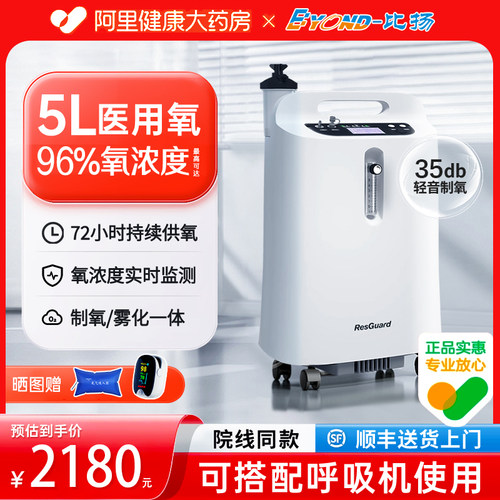 比扬医用分子筛制氧机JAY-5DW