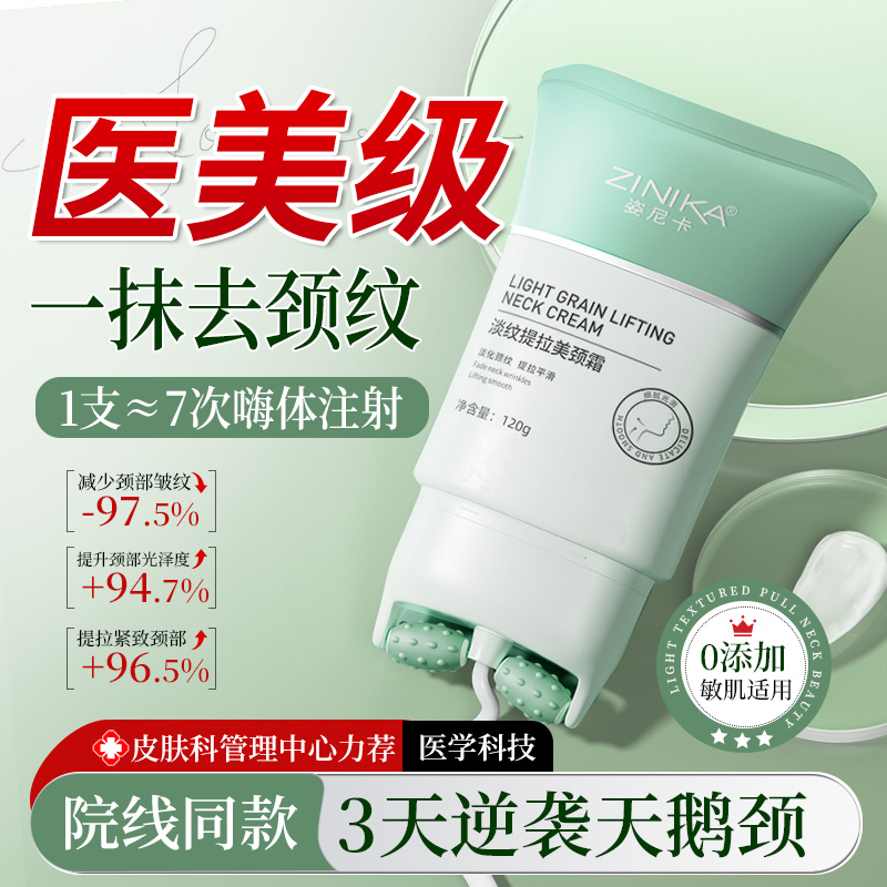 【院线研发】3周颈纹说拜拜