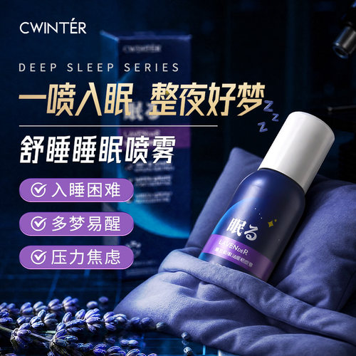 【快速入眠】薰衣草喷雾0依赖