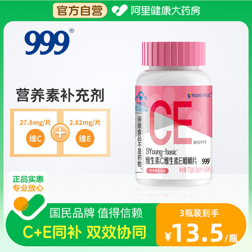 补充VC+VE通用复合维生素999