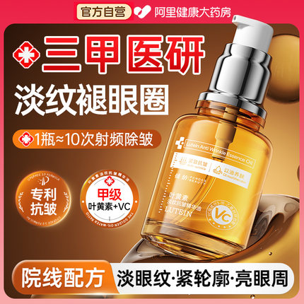 叶黄素眼油眼部紧致抗皱抗衰老去黑眼圈眼袋淡化细纹专用vc精华液