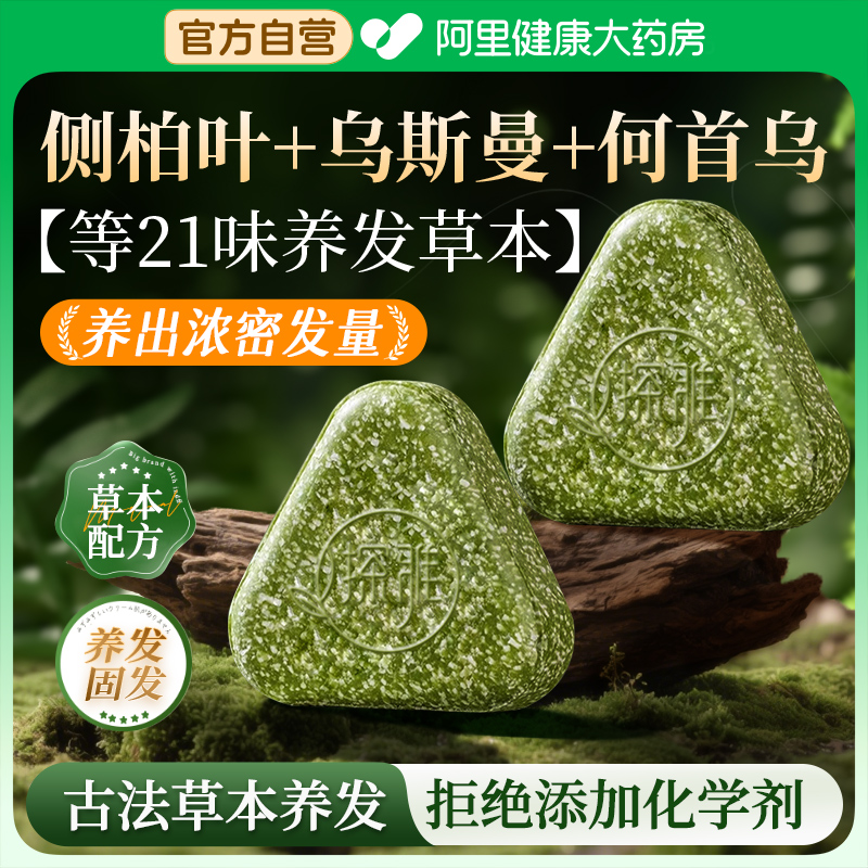 【央妈推荐】老中医侧柏叶洗发皂