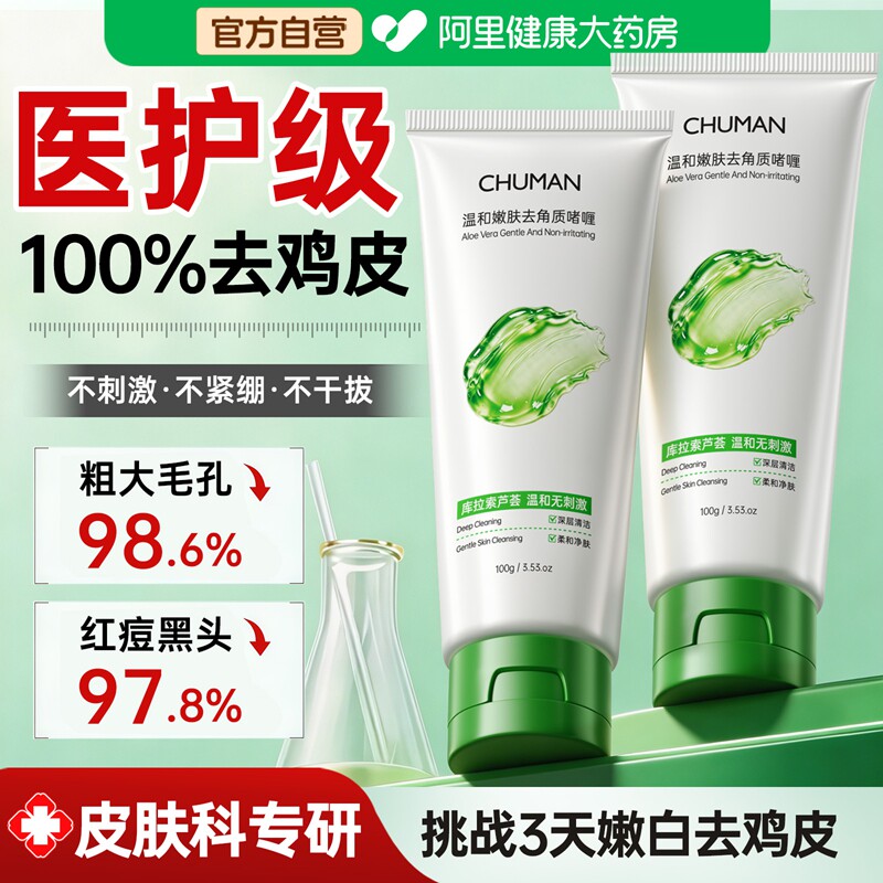 初蔓芦荟去角质面部磨砂膏官方旗舰正品男女士专用脸部去角质啫喱