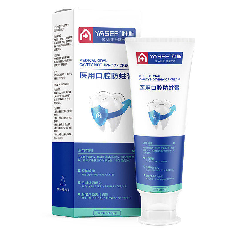 雅斯医用口腔防蛀膏,医疗器械,牙齿防龋/脱敏类,淘宝优惠券,粉丝福利购,淘宝优惠卷