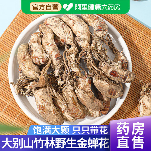 阿里健康大药房金蝉花大颗带花