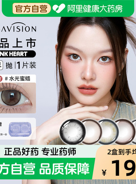 【自营】PINKHEART晶硕美瞳半年抛1片三明治彩色隐形眼镜近视正品