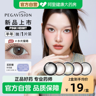 PINKHEART晶硕美瞳半年抛1片三明治彩色隐形眼镜近视正品 自营