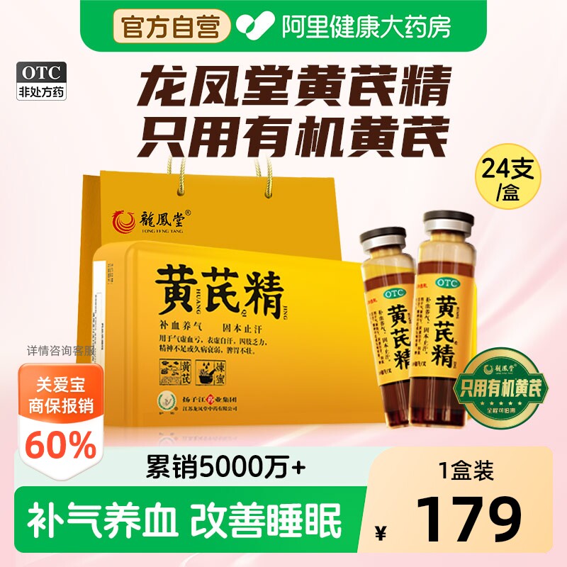 无糖】扬子江龙凤堂黄芪精口服液补气养血固本止汗气血不足24支