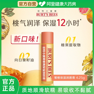 伯特小蜜蜂蜜桃保湿 润唇膏桃气润泽无色打底淡化唇纹防干裂4.25g
