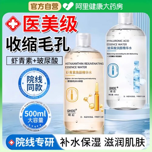 虾青素玻尿酸精华湿敷水紧致去黄提亮收缩毛孔护肤保湿补水爽肤水 - 封面