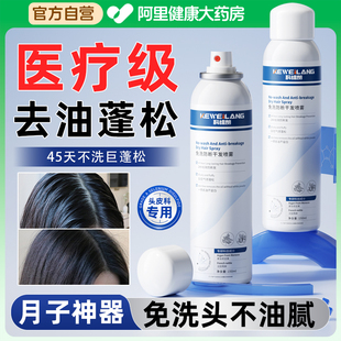 45天坐月子洗头神器免洗干发喷雾免洗蓬松去油高颅顶神器懒人神器