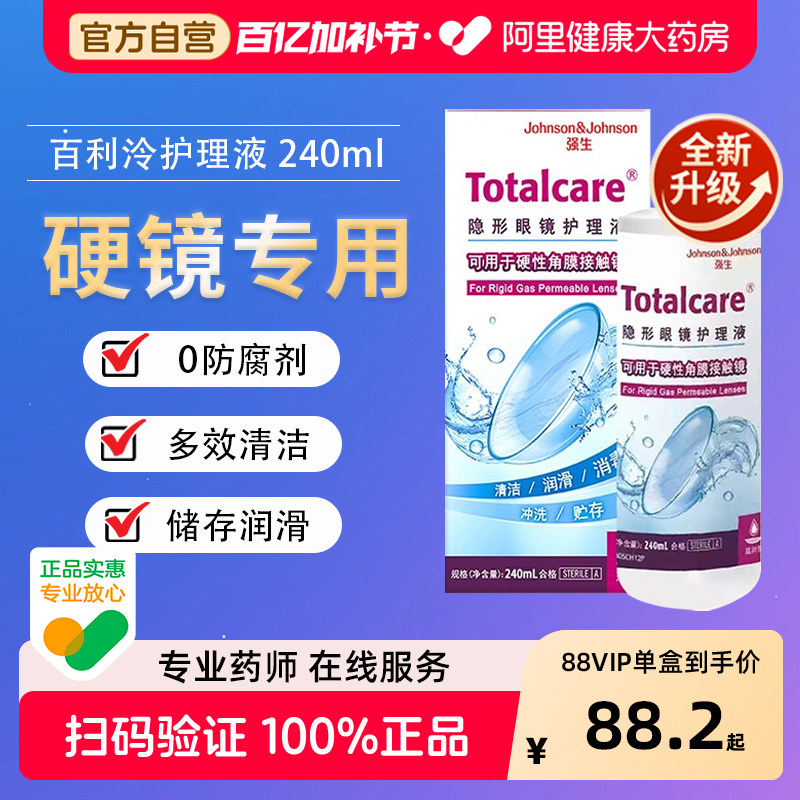 Blink强生百利泠护理液240ml硬性角膜塑型接触OK镜隐形眼镜百利冷