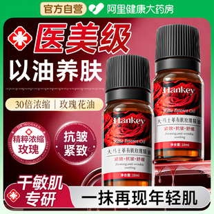 玫瑰精华油液面部眼部按摩精油以油养肤护提拉脸部抗皱淡纹抗氧化