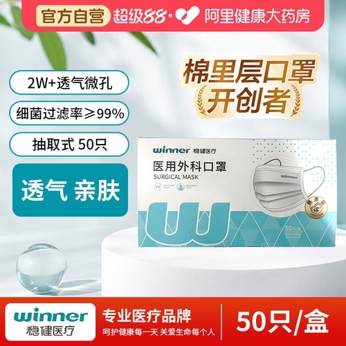 稳健一次性医用口罩灭菌棉里层成人高颜值非独立装透气亲肤防晒