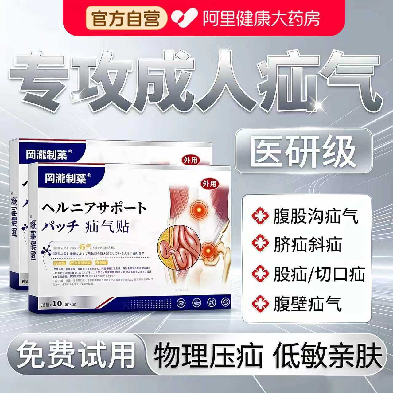 疝气贴治疗腹股沟中老年脐疝专用贴成人疝气小肠肚脐特效神器贴膏