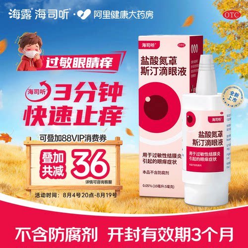 3分钟快速止痒 0防腐剂 开封有效期3个月