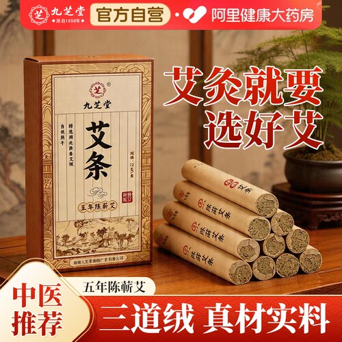 艾柱五年陈艾条无烟家用熏房间驱蚊中医院专用艾灸正品官方旗舰店