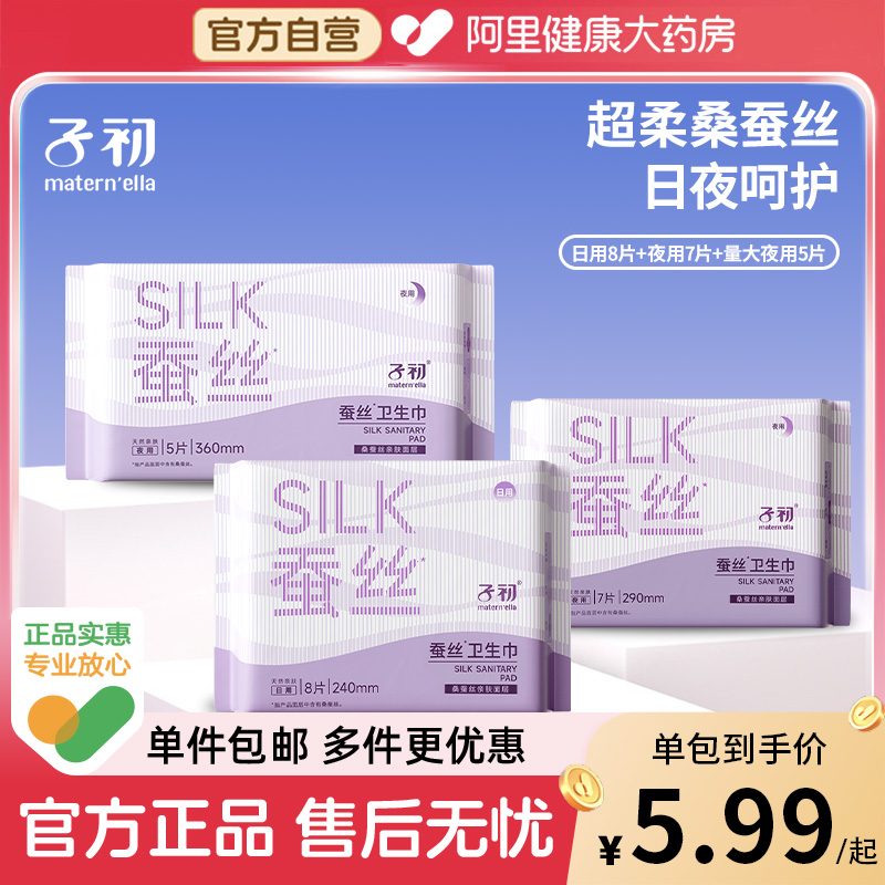 子初蚕丝卫生巾女日夜用透气超薄蚕丝防侧漏姨妈巾加长棉柔护垫