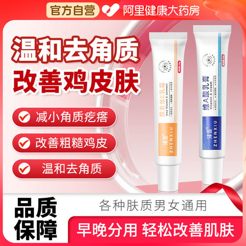 维a酸乳胶膏尿素维e乳霜官方正品