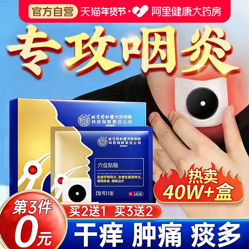 咽炎贴咽喉炎慢性咳嗽止咳化痰咽炎专用穴位膏贴咽扁贴喉咙异物感,医疗器械,膏药贴（器械）,淘宝优惠券,粉丝福利购,淘宝优惠卷