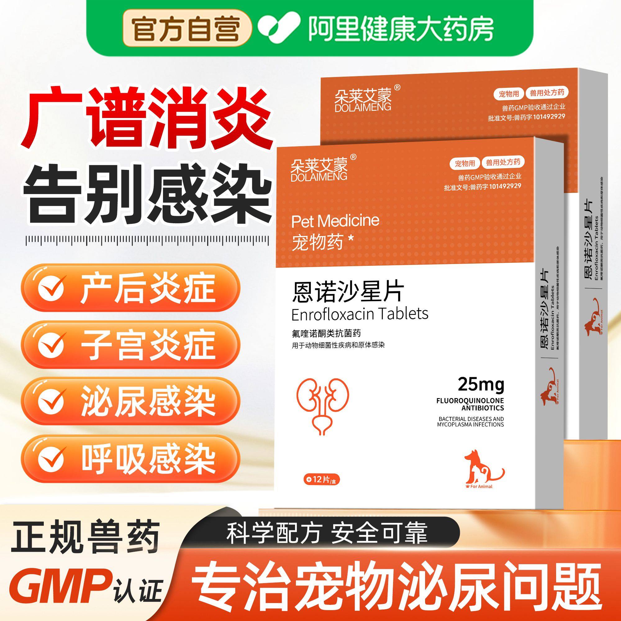 利尿通猫咪尿血尿闭尿路感染尿结石狗狗泌尿系统药恩诺沙星片,宠物/宠物食品及用品,猫特色药品,淘宝优惠券,粉丝福利购,淘宝优惠卷