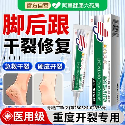 【医用级】重度脚后跟干裂修复膏