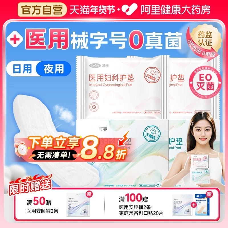 可孚医用卫生巾姨妈巾械字号灭菌护理垫无菌垫巾护垫经期妇科医疗,医疗器械,医用妇科护垫,淘宝优惠券,粉丝福利购,淘宝优惠卷