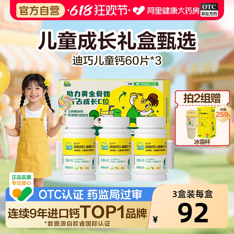 迪巧儿童钙片6到12岁青少年碳酸钙维生素d3非液体钙官方旗舰店
