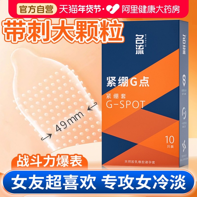 名流小号49mm避孕套大颗粒紧绷45mm超薄裸入安全套男用正品旗舰店,计生用品,避孕套,淘宝优惠券,粉丝福利购,淘宝优惠卷