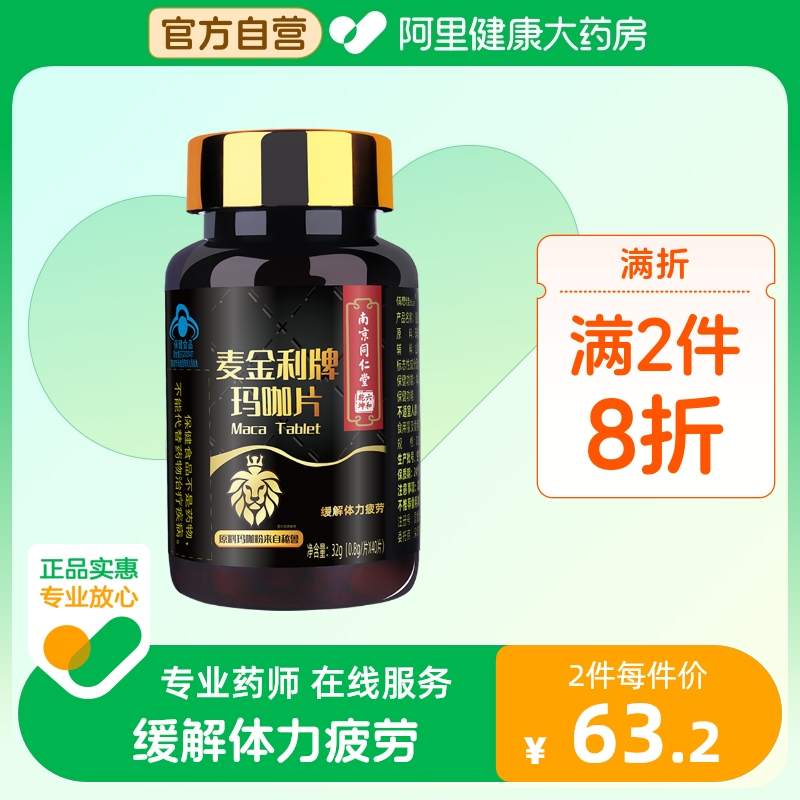 秘鲁玛咖片，老公让我歇会