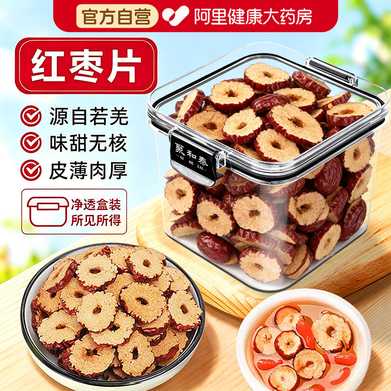 红枣片新疆干货大枣泡水新货若羌去核片干泡茶专用旗舰店官方零食