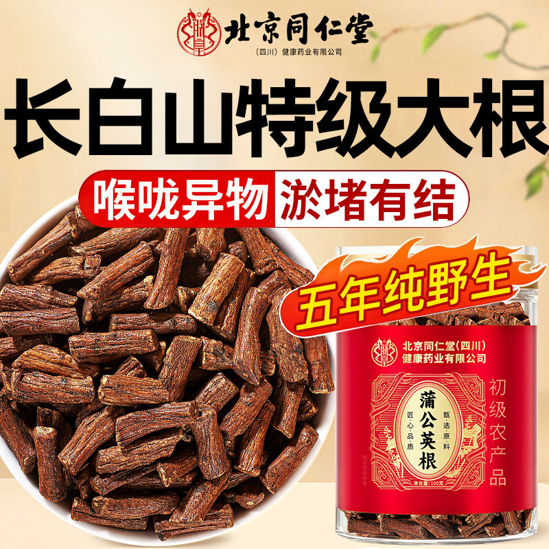 蒲公英根茶正品特级野生散节结茶消结非除节中药材去火官方旗舰店,传统滋补营养品,养生茶,淘宝优惠券,粉丝福利购,淘宝优惠卷