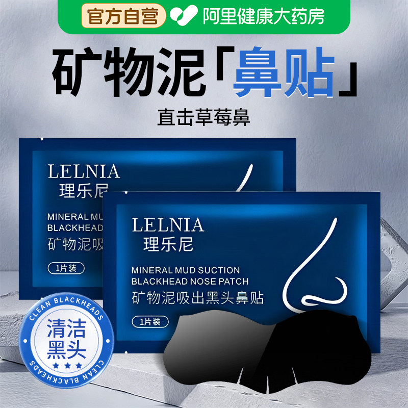 青少年去黑头鼻贴矿物泥吸出粉刺清洁祛黑头贴吸黑头官方旗舰店