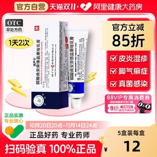 护佑醋酸曲安奈德益康唑乳膏软膏脚气正品 真菌药膏感染湿疹旗舰店